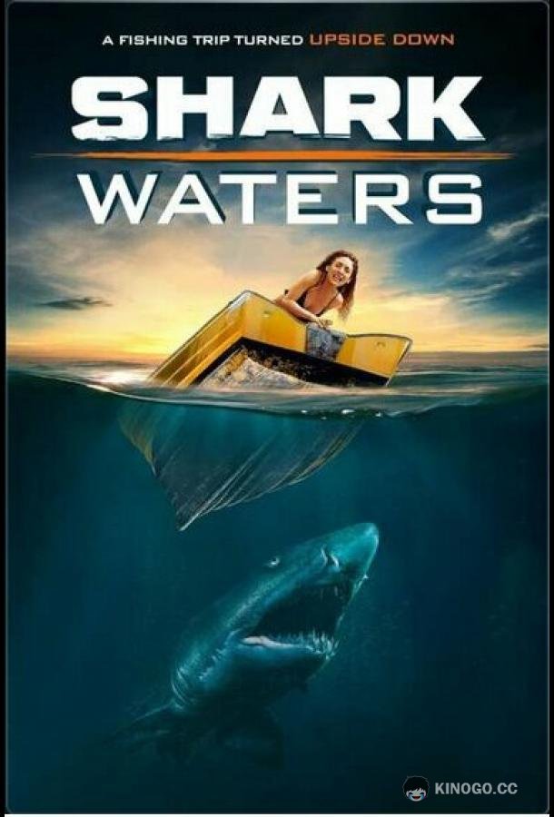 Акулья заводь Shark Waters (2022)