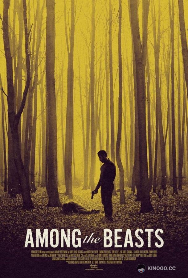 Среди зверей Among the Beasts (2023)