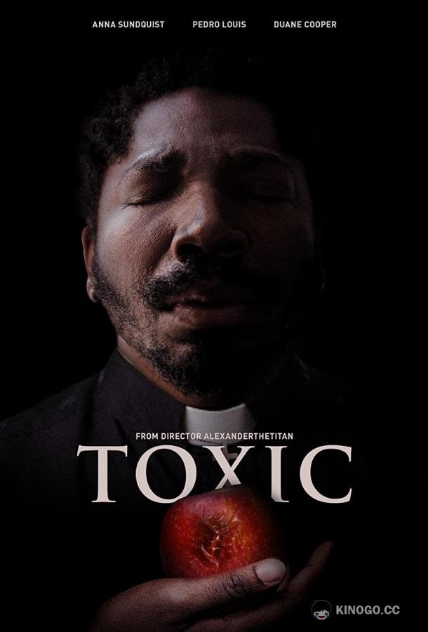 Токсичность Toxic (2022)