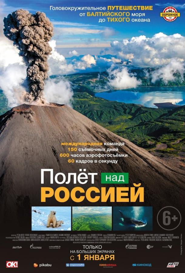 Полет над Россией Russia from Above (2019)