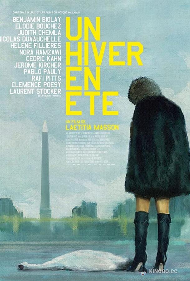 Летняя зима Un hiver en été (2022)
