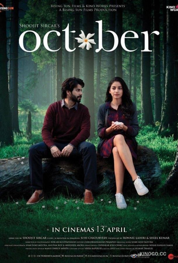 Октябрь October (2018)