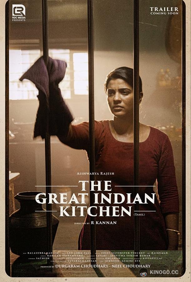 Замечательная индийская кухня The Great Indian Kitchen (2023)