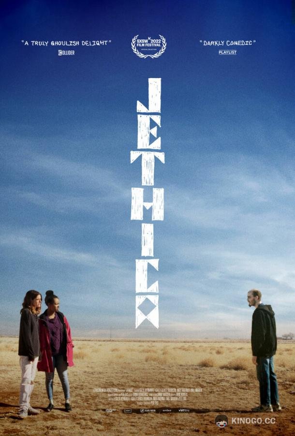 Джессика Jethica (2022)