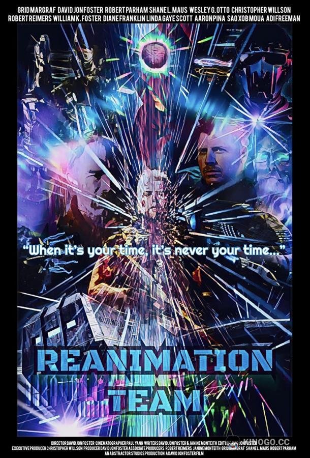 Отряд спасения Reanimation Team (2022)