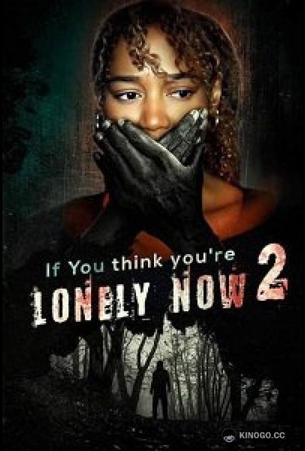 Если станет тебе одиноко 2 If You Think You're Lonely Now 2 (2022)