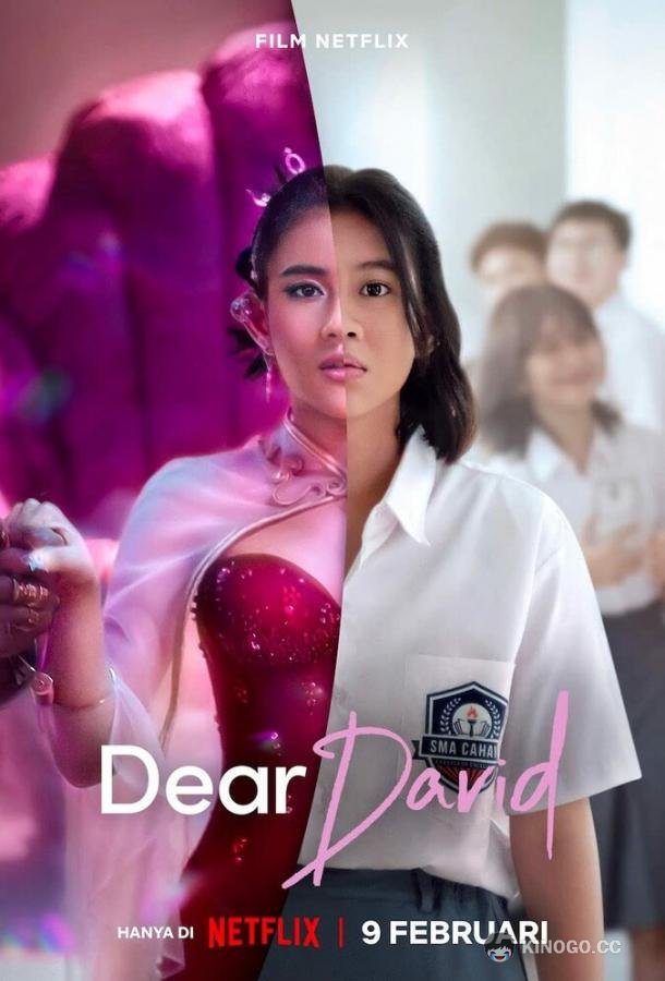 Дорогой Дэвид Dear David (2023)