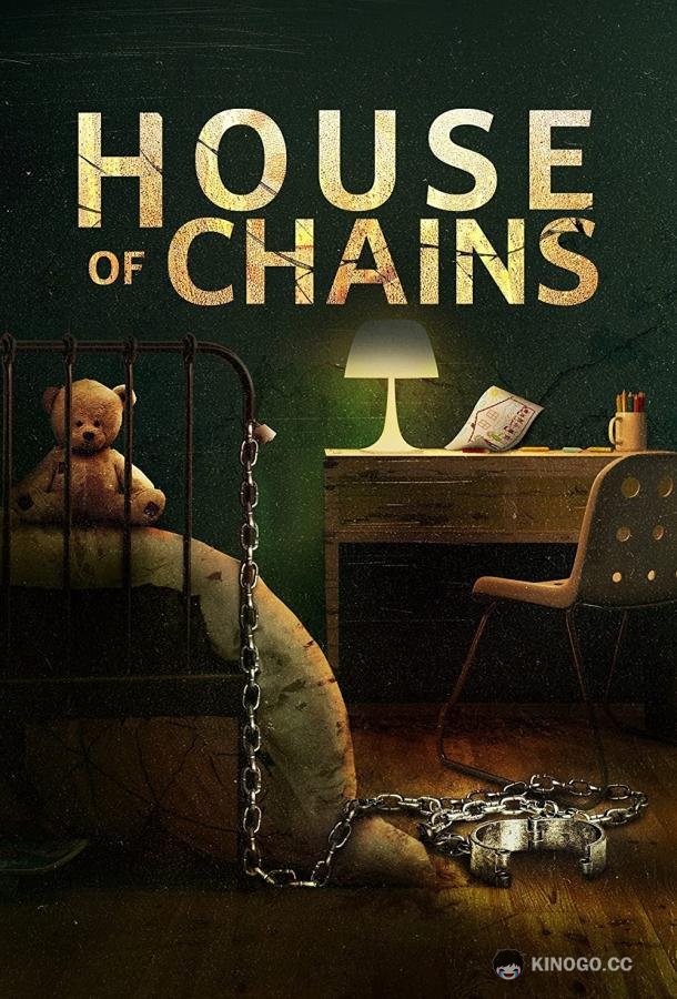 Дом цепей House of Chains (2022)