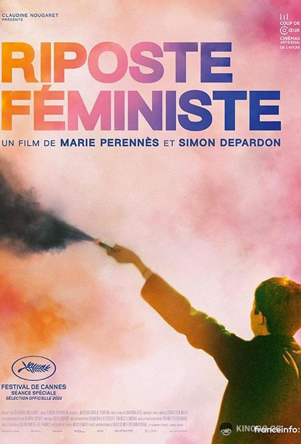 Феминистский ответ Riposte féministe (2022)