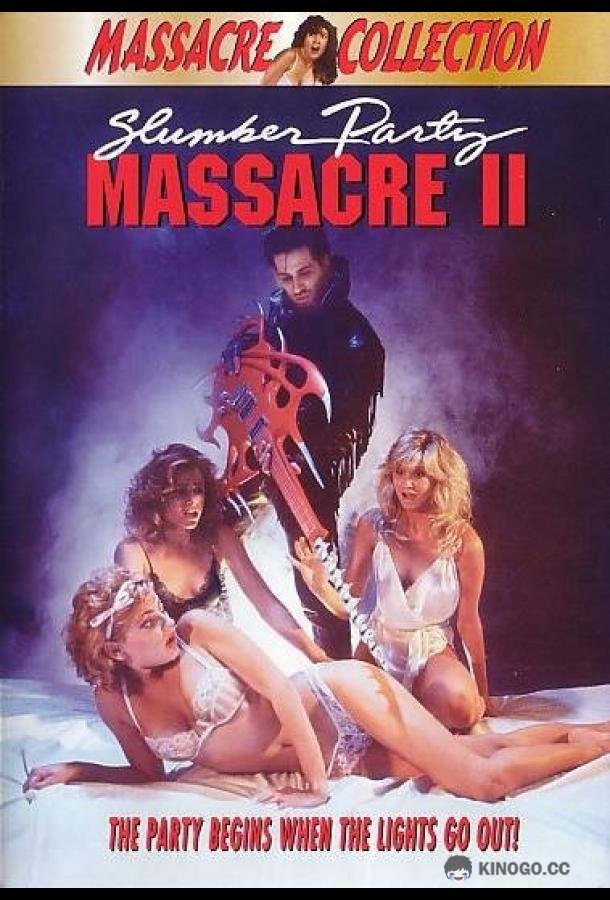 Кровавая вечеринка 2 Slumber Party Massacre II (1987)