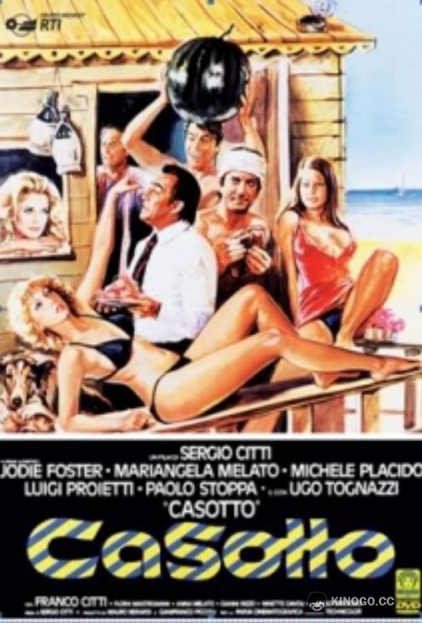 Пляжный домик Casotto (1977)