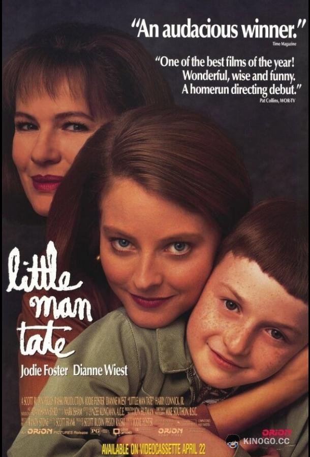 Маленький человек Тейт Little Man Tate (1991)
