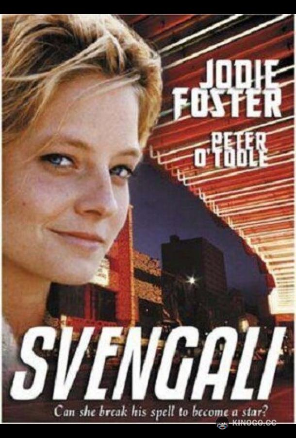 Свенгали Svengali (1983)