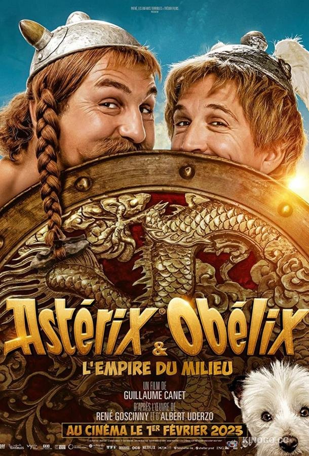 Астерикс и Обеликс: Поднебесная Astérix & Obélix: L'Empire du Milieu (2023)