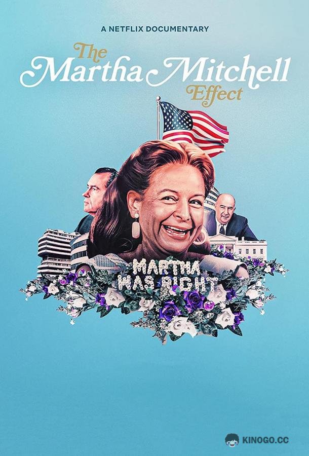 Эффект Марты Митчелл The Martha Mitchell Effect (2022)