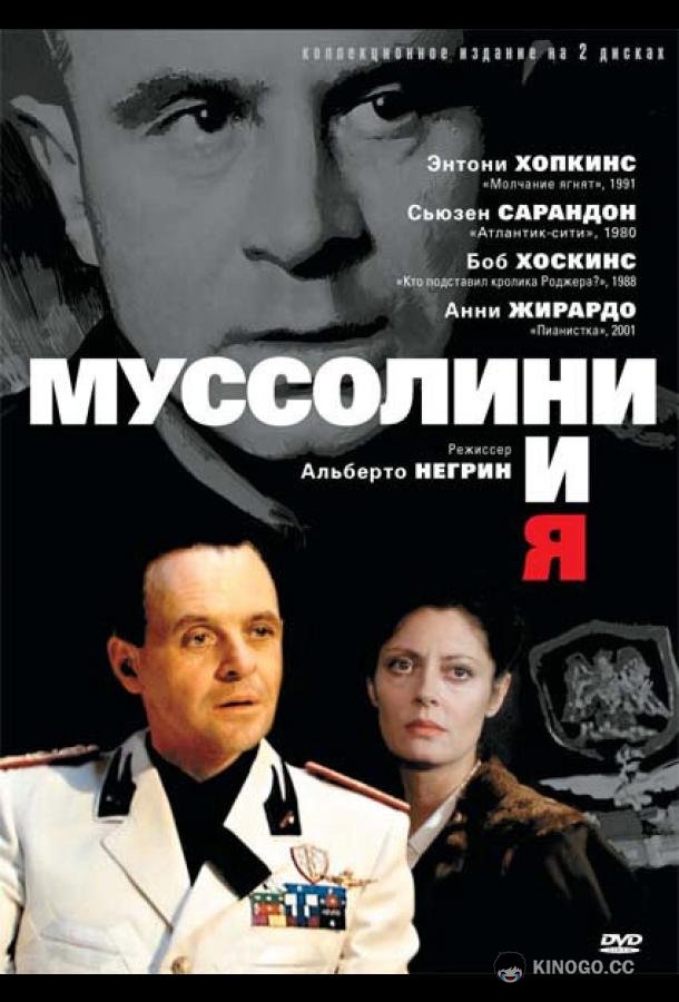 Муссолини и я Mussolini and I (1985)