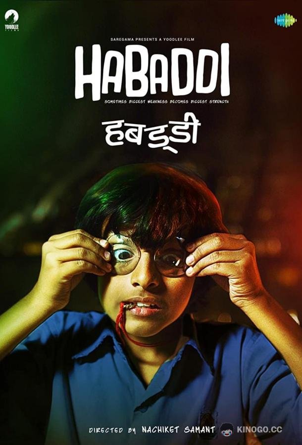 Хабадди Habaddi (2020)