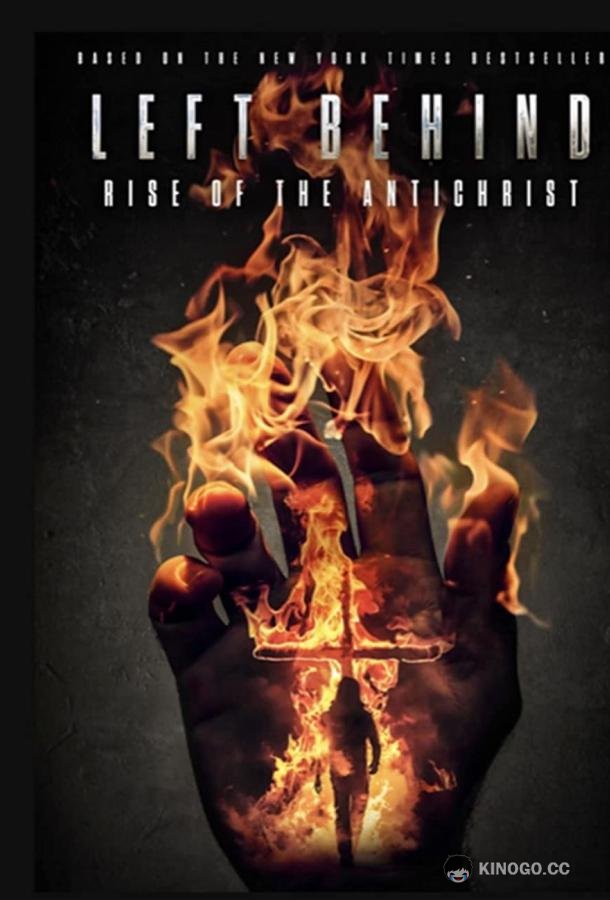 Оставленные позади: Восстание антихриста Left Behind: Rise of the Antichrist (2023)