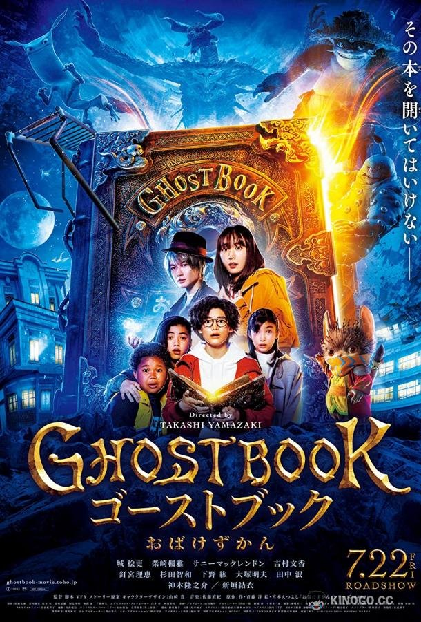 Книга призраков Ghost Book: Obake Zukan (2022)