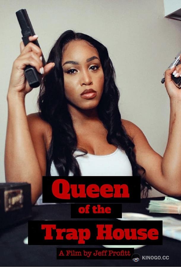 Королева наркопритона Queen of the Trap House (2020)