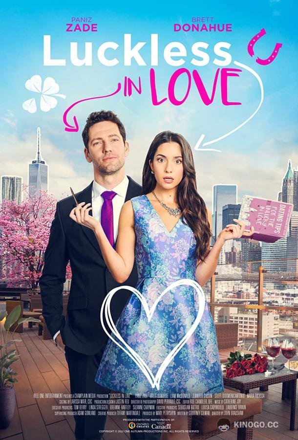 Невезучая в любви Luckless in Love (2023)