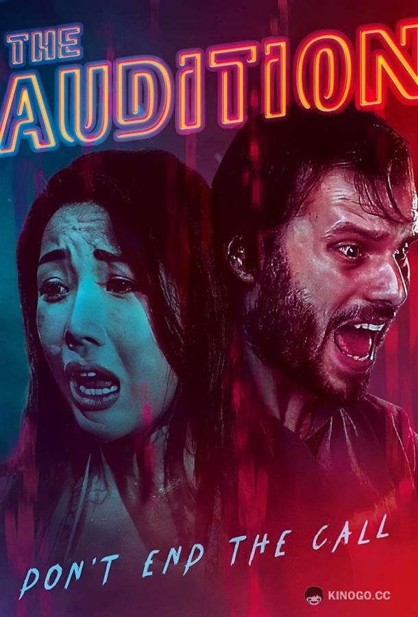 Прослушивание The Audition (2022)
