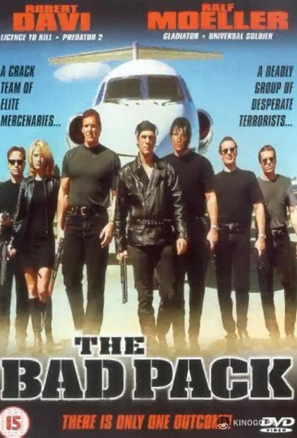 Отряд возмездия The Bad Pack (1997)
