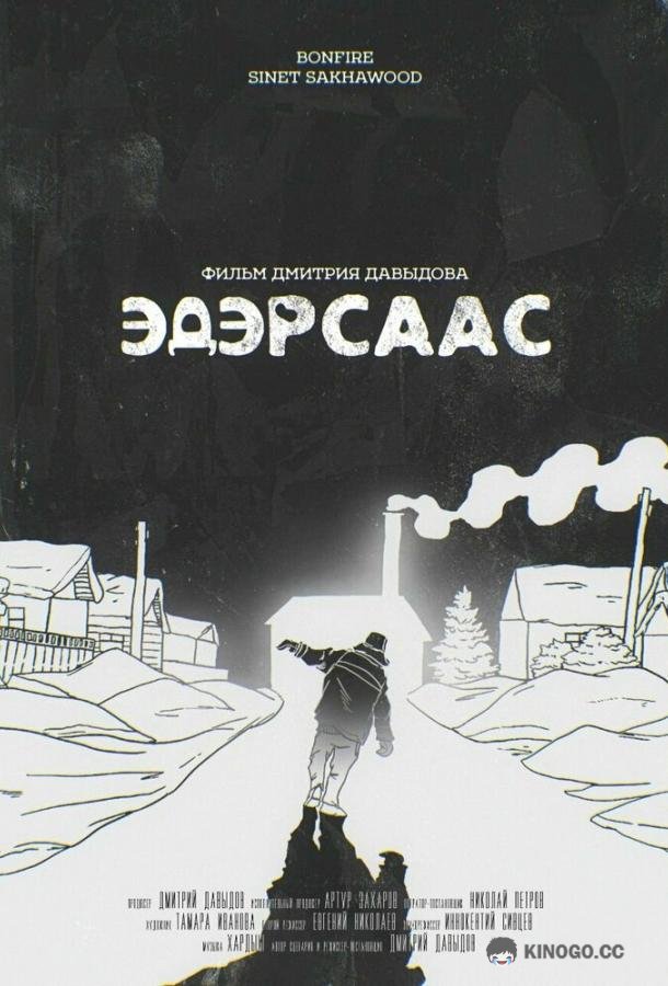 Молодость  (2021)