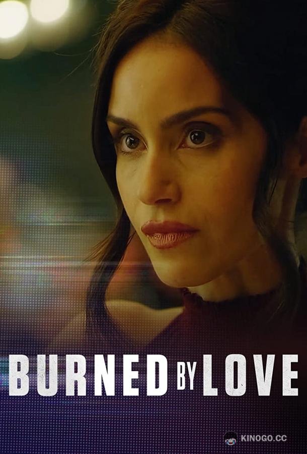 Опалённые любовью Burned by Love (2023)