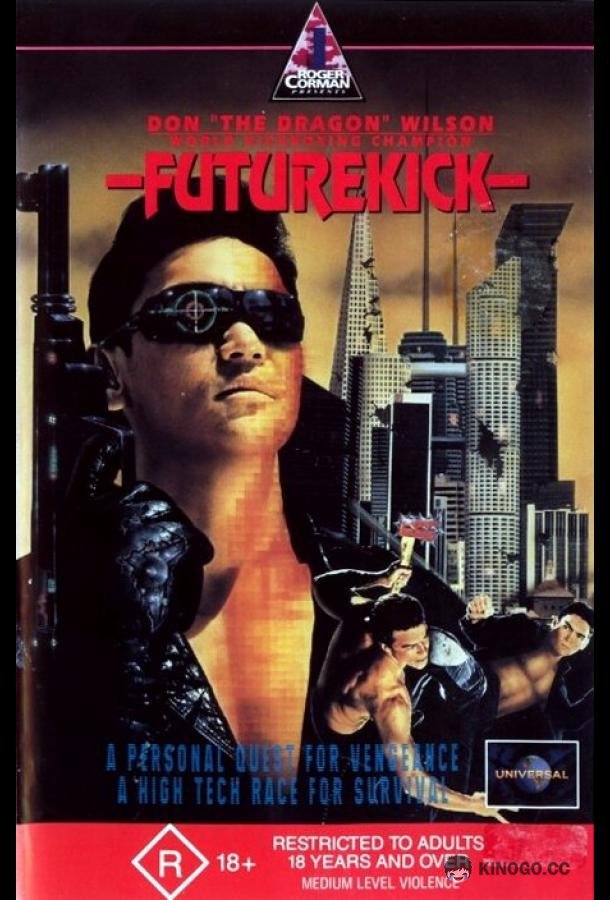Удар из будущего Future Kick (1991)