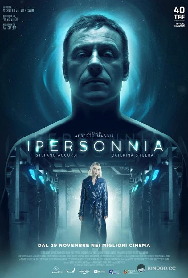 Ложная память Ipersonnia (2022)