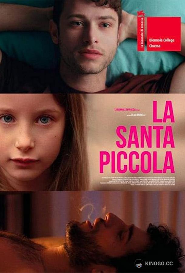 Благословенные La santa piccola (2021)