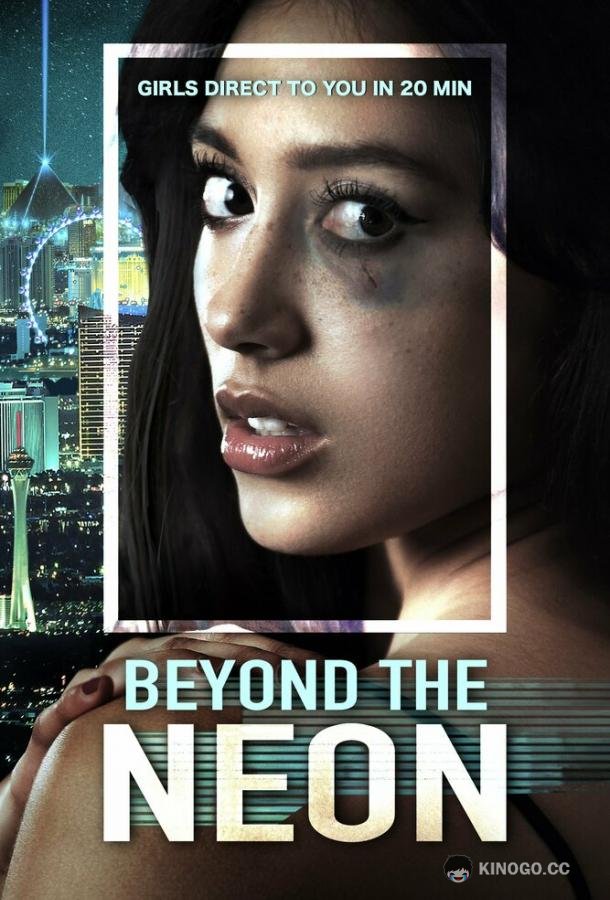 За пределами неона Beyond the Neon (2022)