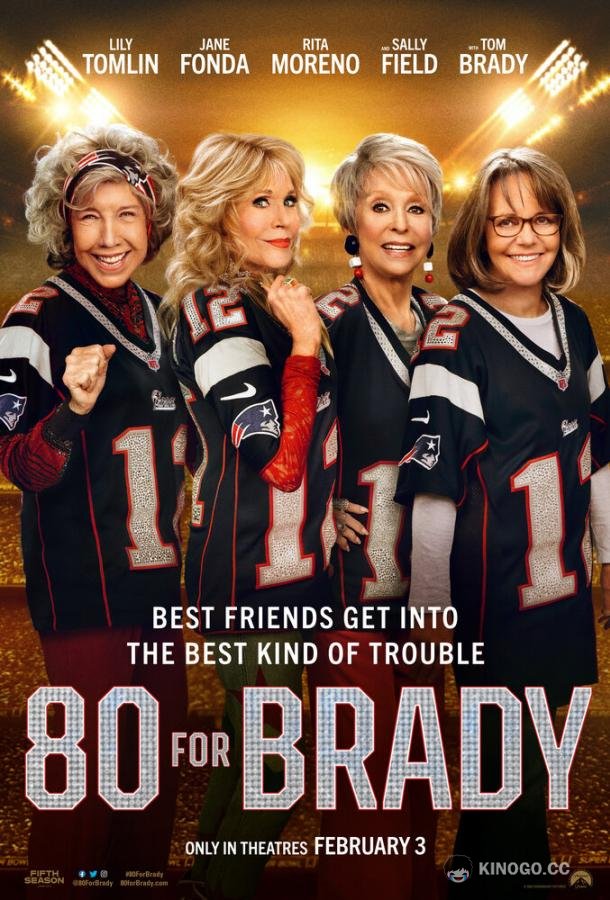 Старушки за Брэйди 80 for Brady (2023)