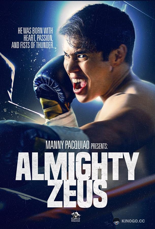 Зевс Всемогущий Zeus (2022)