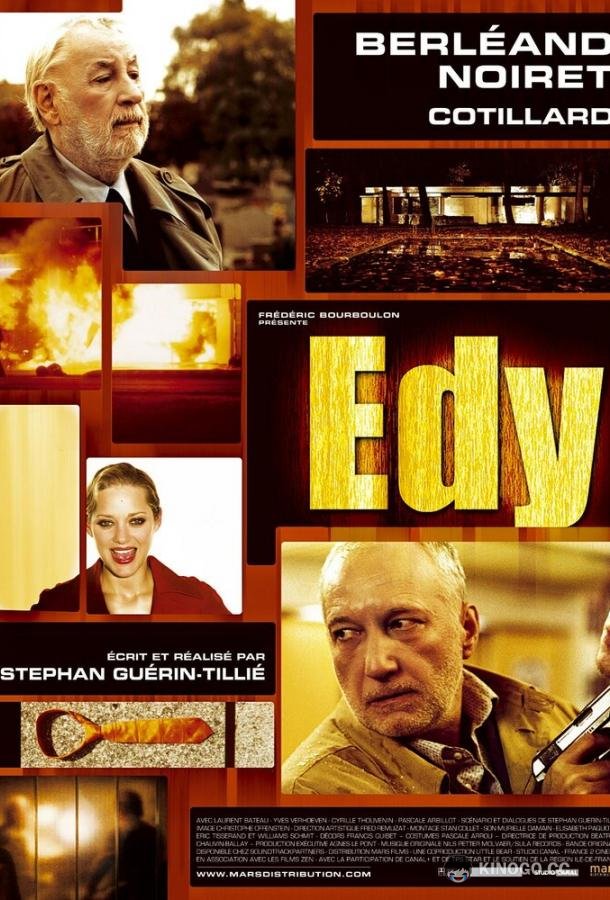 Эди Edy (2005)