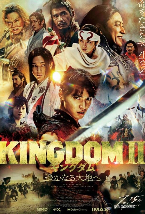 Царство 2 Kingdom II (2022)