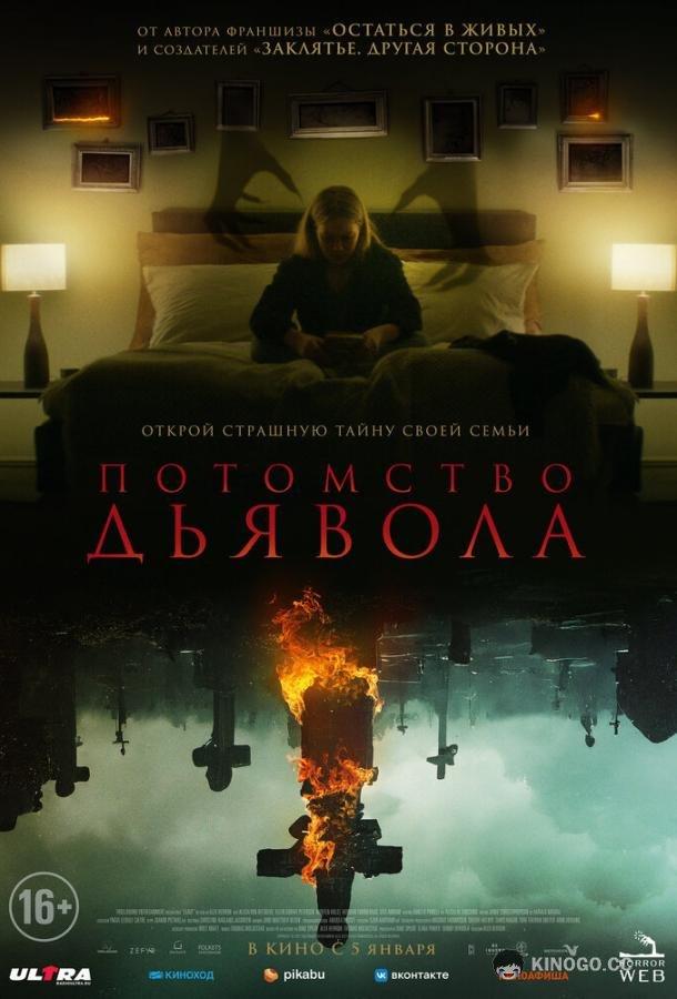 Астрал: Потомство Leave (2022)