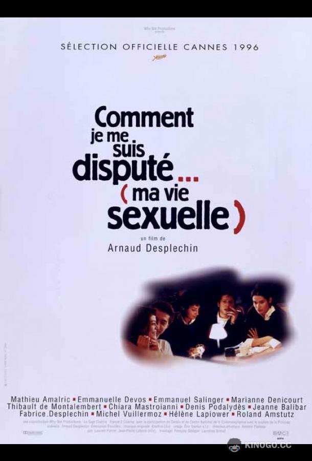 Как я обсуждал... (свою сексуальную жизнь) Comment je me suis disputé... (ma vie sexuelle) (1996)