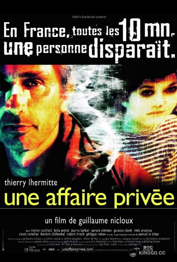 Частное дело Une affaire privée (2002)