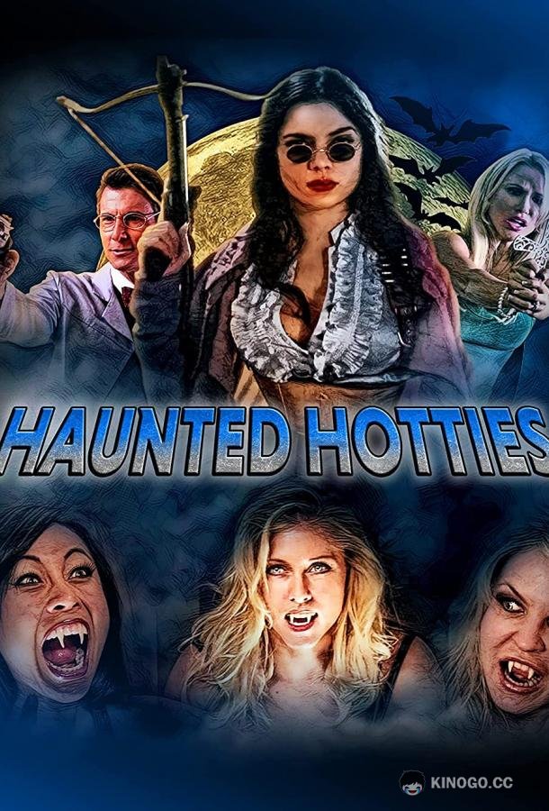 Одержимые красотки Haunted Hotties (2022)