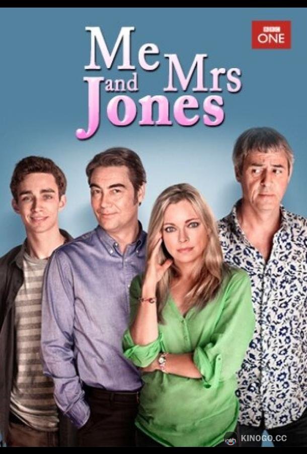 Я и миссис Джонс Me and Mrs Jones (2012)