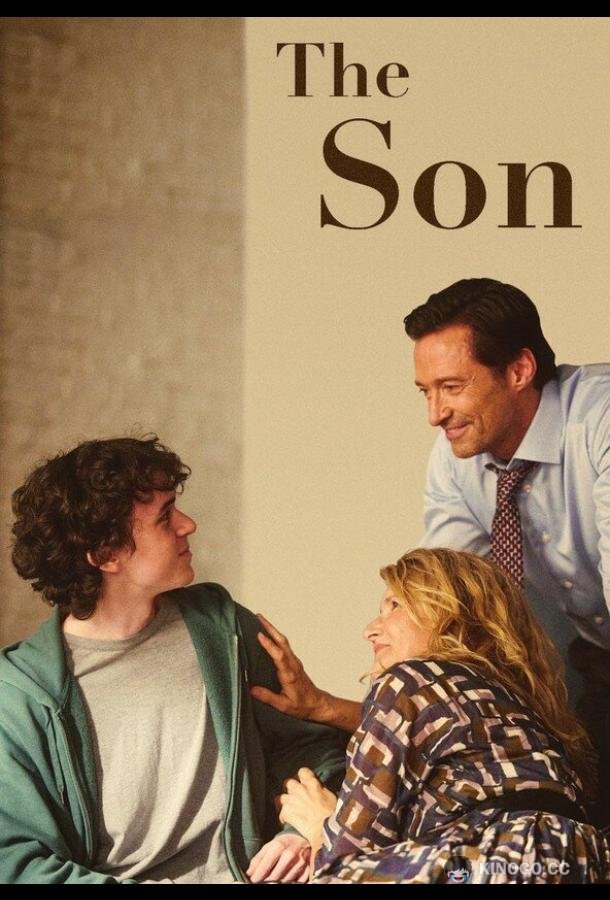 Сын The Son (2022)