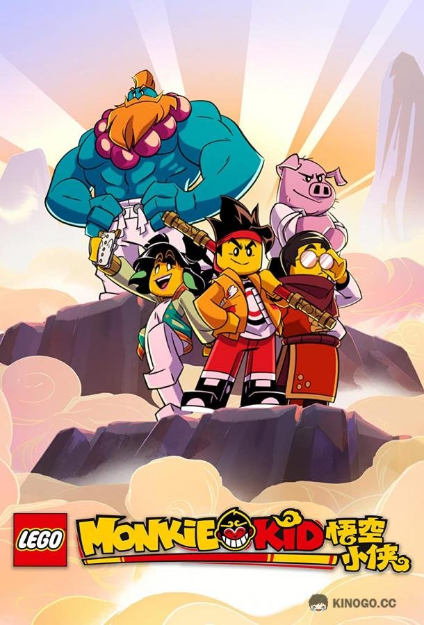 Манки Кид Monkie Kid (2020)