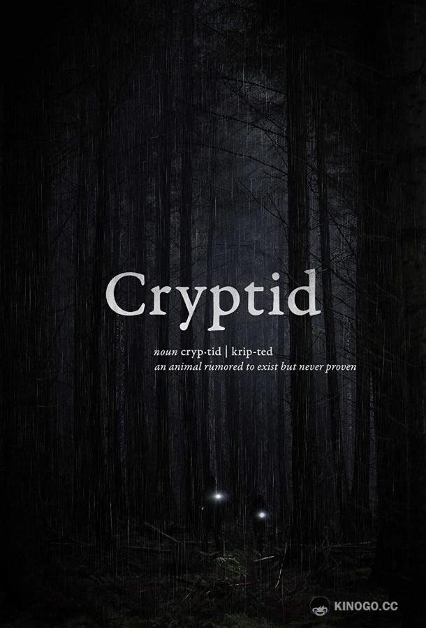 Криптид Cryptid (2022)
