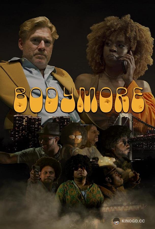 Бодимор Bodymore (2023)
