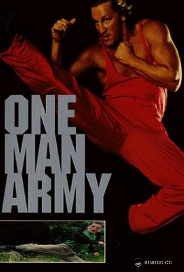 Один в поле воин One Man Army (1994)