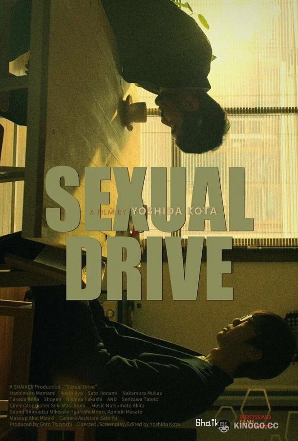 Эротический драйв Sexual Drive (2021)