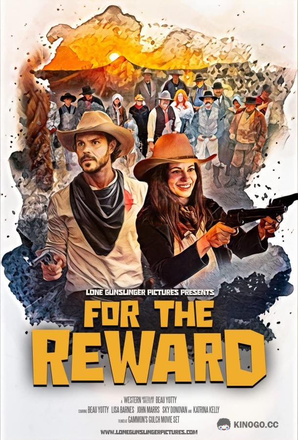 Награды ради For the Reward (2022)