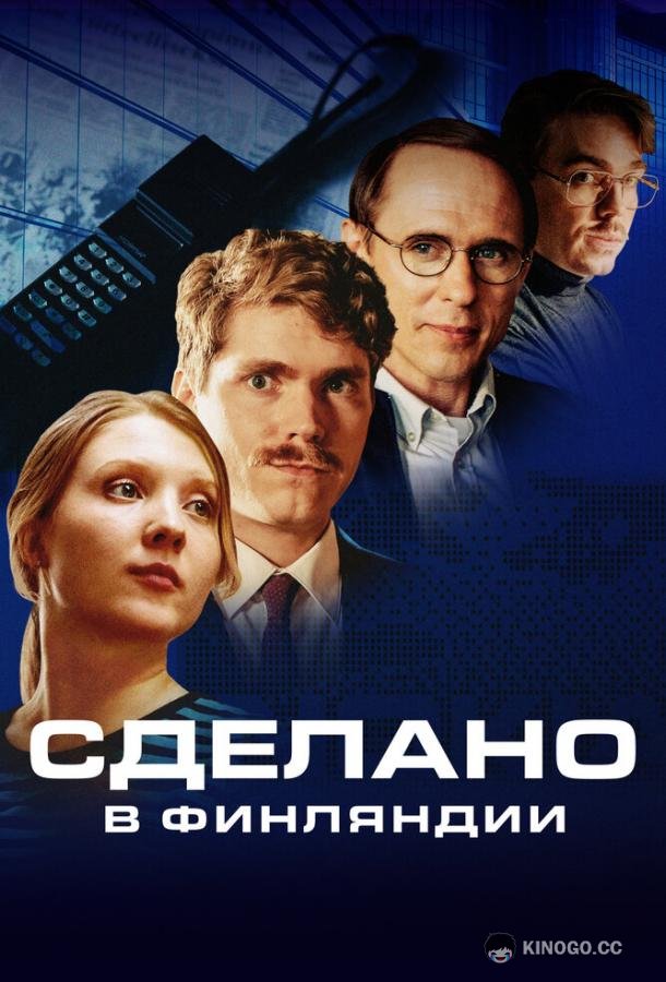 Сделано в Финляндии Made in Finland (2022)